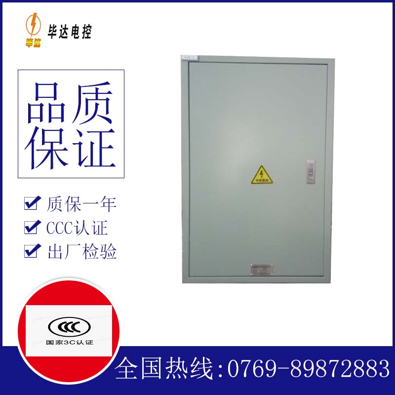 新绛配电箱